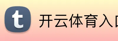 开云「中国」kaiyun官方网站-登录入口地址
